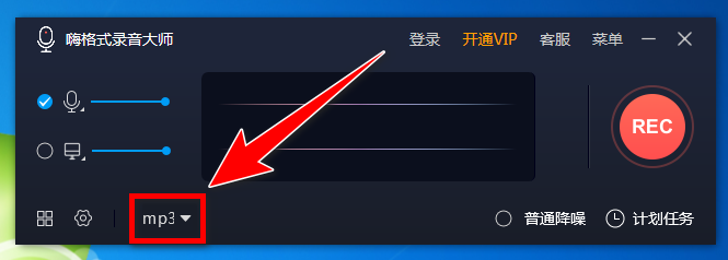 嗨格式录音大师如何将录音格式更改为wav