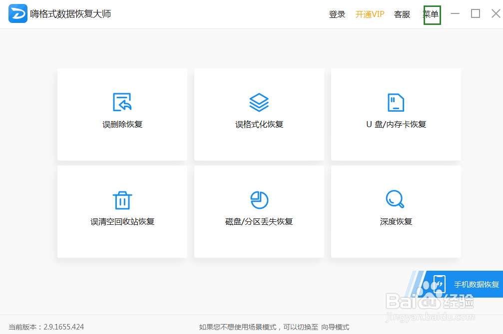 嗨格式数据恢复大师如何进行意见反馈