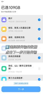 小米换机怎么操作
