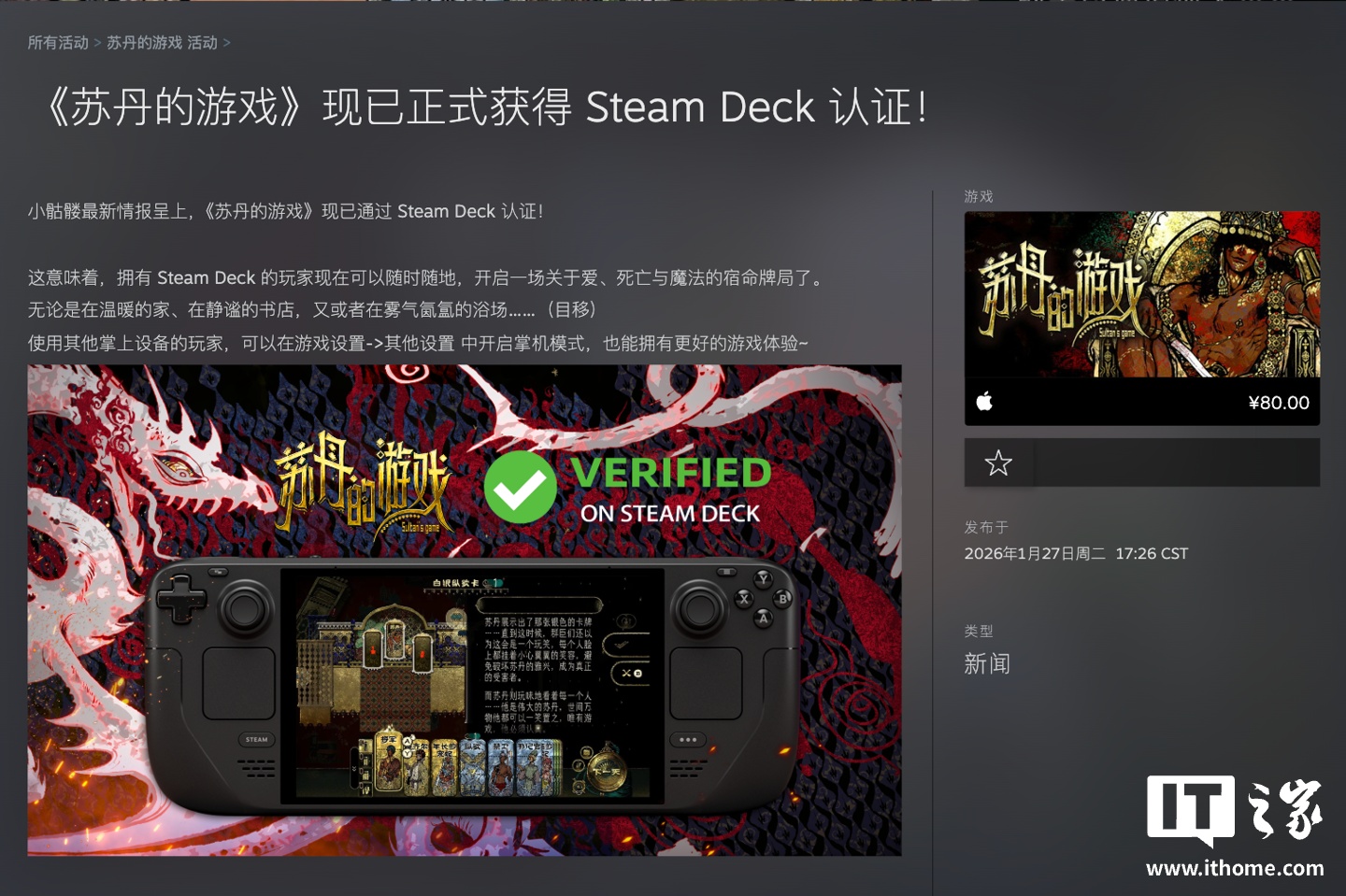 策略游戏《苏丹的游戏》获 Steam Deck 认证，同步适配其他掌机