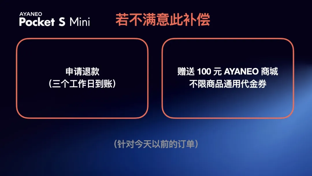 AYANEO Pocket S Mini 电池因供应链沟通原因变为 4700mAh,官方承诺补偿 Pocket AIR Mini