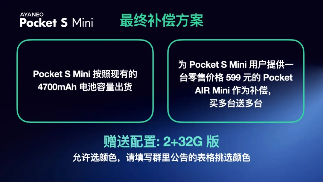 AYANEO Pocket S Mini 电池因供应链沟通原因变为 4700mAh,官方承诺补偿 Pocket AIR Mini