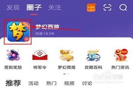 网易大神怎么加入游戏圈子