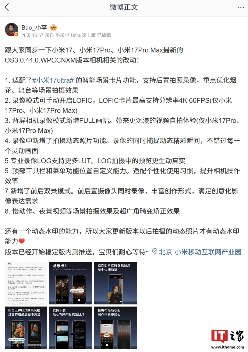 小米 17 系列手机相机改动公布,录像模式可手动开启 LOFIC、新增前后双景模式等功能