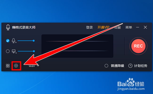 嗨格式录音大师如何更改录音文件的保存目录