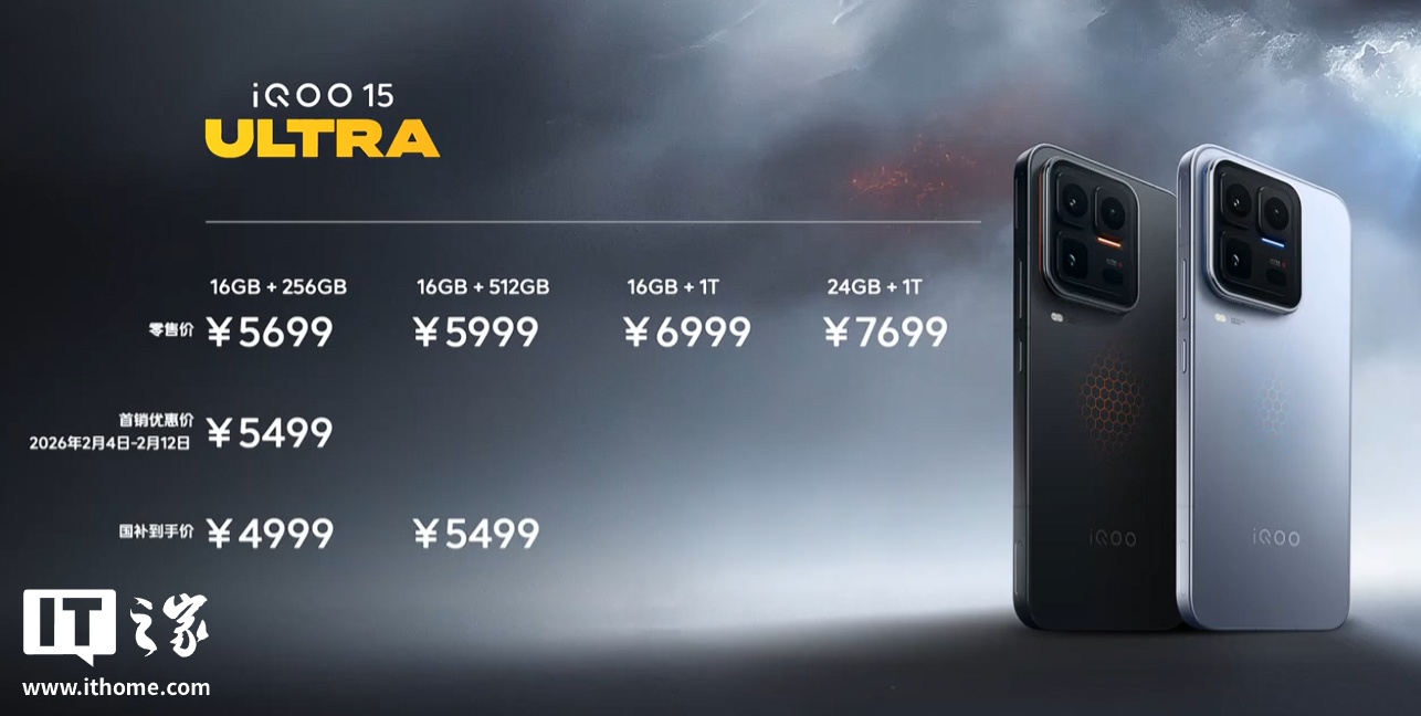 iQOO 15 Ultra 手机发布:骁龙 8 Elite Gen5、主动散热风扇 + 压感肩键,5499 元起