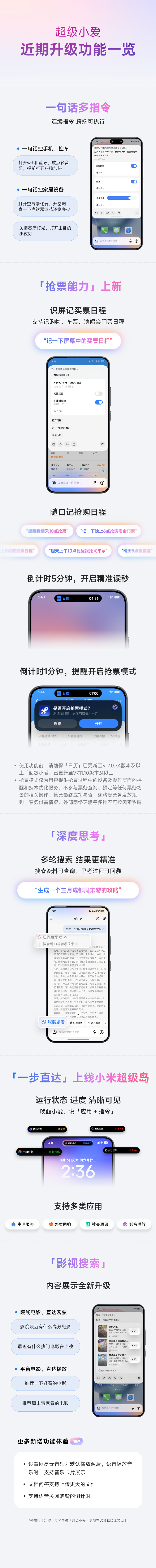 小米超级小爱近期升级一览:支持一句话多指令等,更新至 V7.11.10 版本及以上