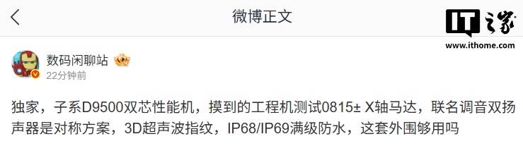 消息称某厂天玑 9500 性能机测试 0815± X 轴马达，预计为小米 REDMI K90 至尊版