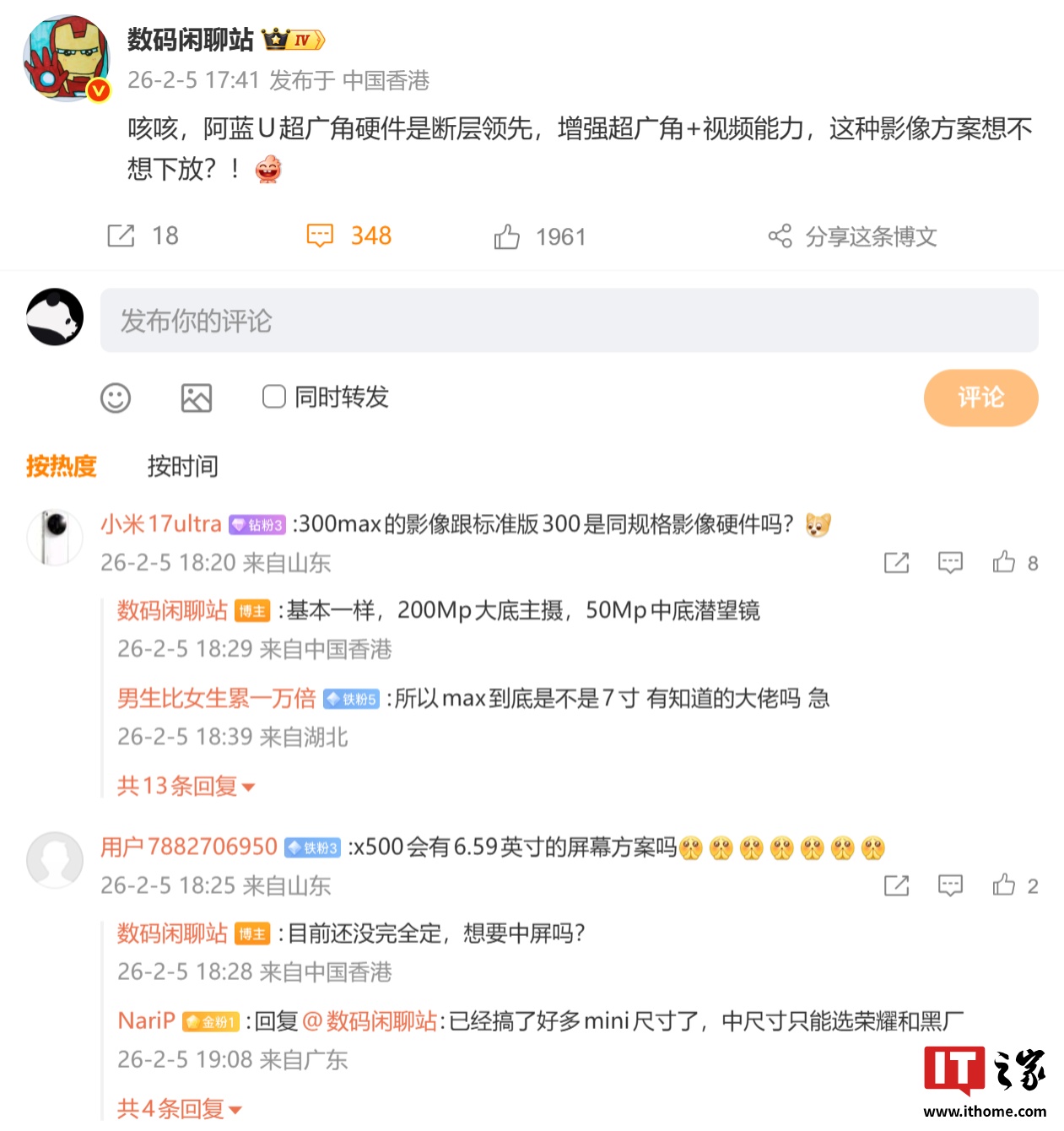 消息称 vivo X300 Ultra 手机超广角硬件断层领先,支持增强超广角 + 视频能力