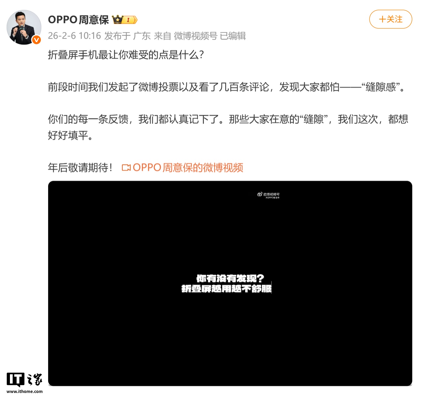 OPPO 周意保预热新品折叠屏手机:年后敬请期待,预计为 Find N6
