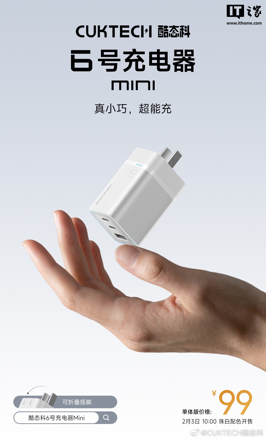 酷态科充电器 6 号 Mini「珠白」配色上市:2C+1A、支持 90W 小米澎湃秒充,99 元