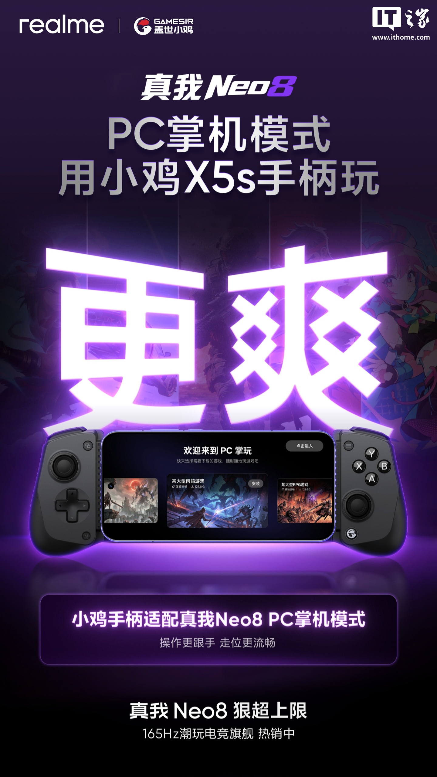 realme × 盖世小鸡“配对成功”:X5s 手柄官宣适配真我 Neo8 手机 PC 掌机模式