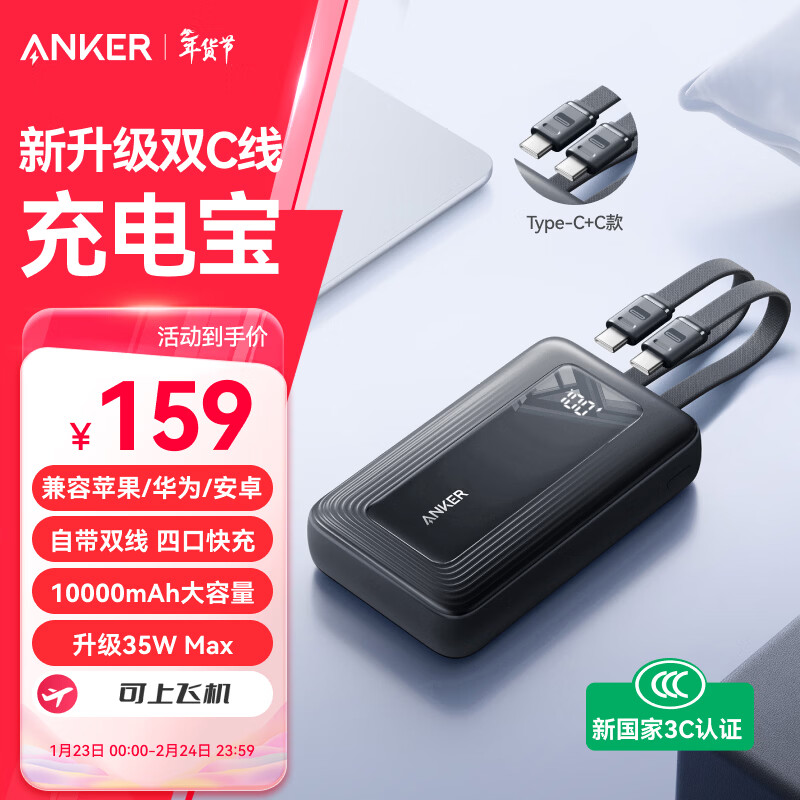 安克推出 35W 自带双线 10000mAh 移动电源：3C+1A，180 元