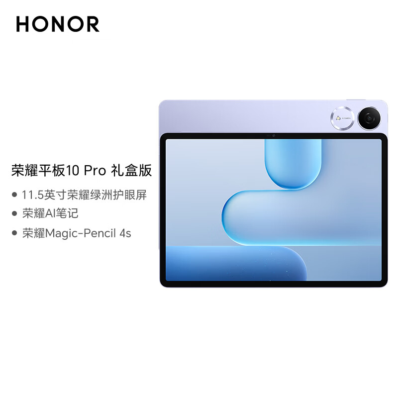 荣耀平板 10 Pro 发布：11.5 英寸 2.8K 屏 + 天玑 8350 至尊版芯片，2499 元起、1 月 9 日开售
