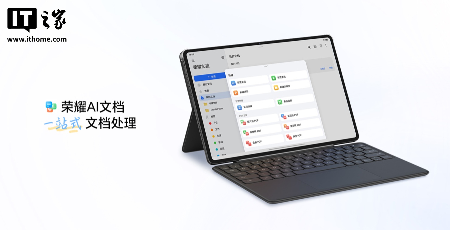 荣耀平板 10 Pro 发布:11.5 英寸 2.8K 屏 + 天玑 8350 至尊版芯片,2499 元起、1 月 9 日开售