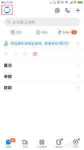 钉钉怎么恢复默认头像
