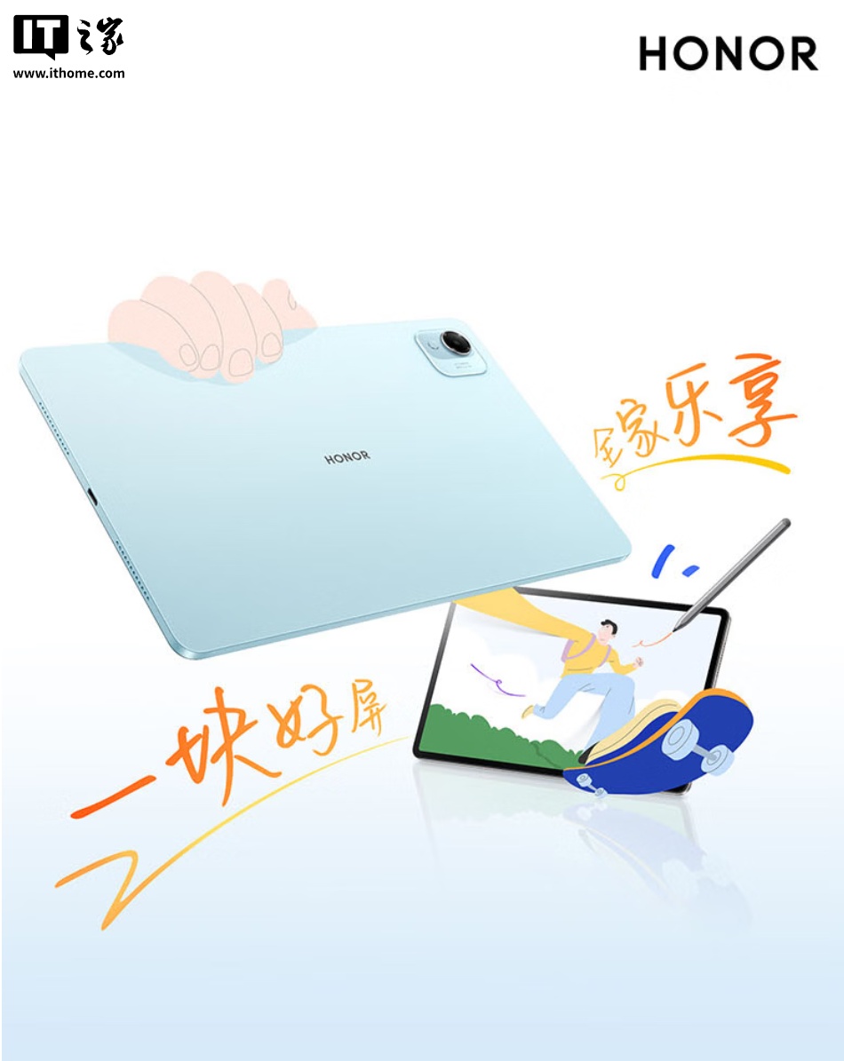 荣耀平板 X10 Pro 发布:11.5 英寸 2.5K LCD 护眼屏 + 骁龙 685 芯片,1499 元起