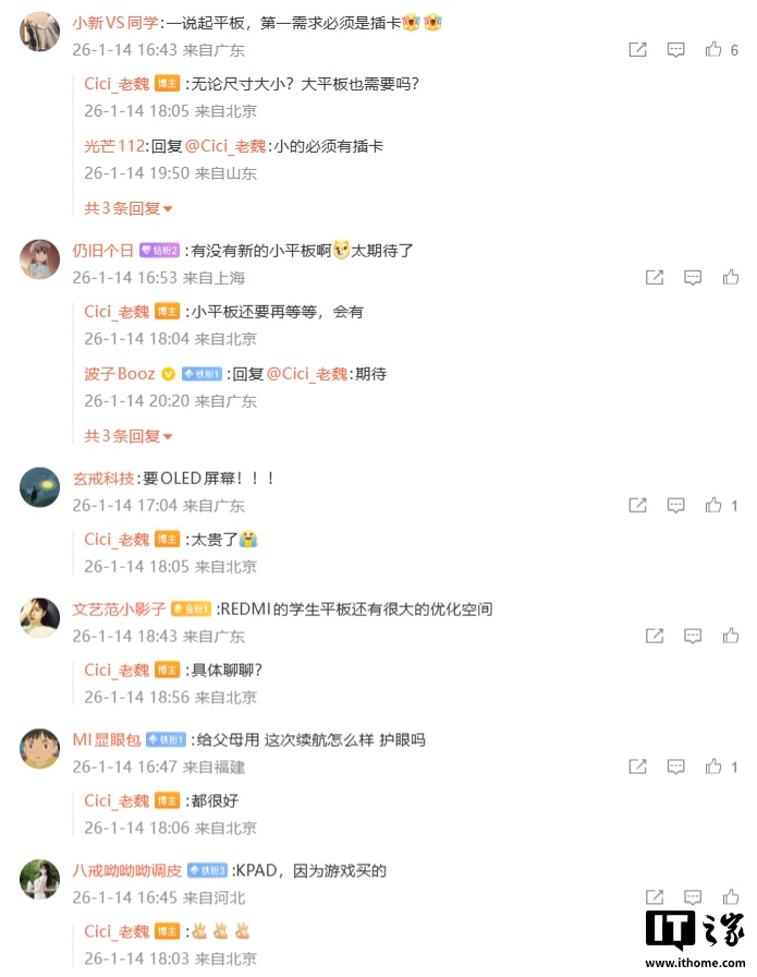 小米魏思琪开启 REDMI Pad 新品需求调研,新小平板确认会有