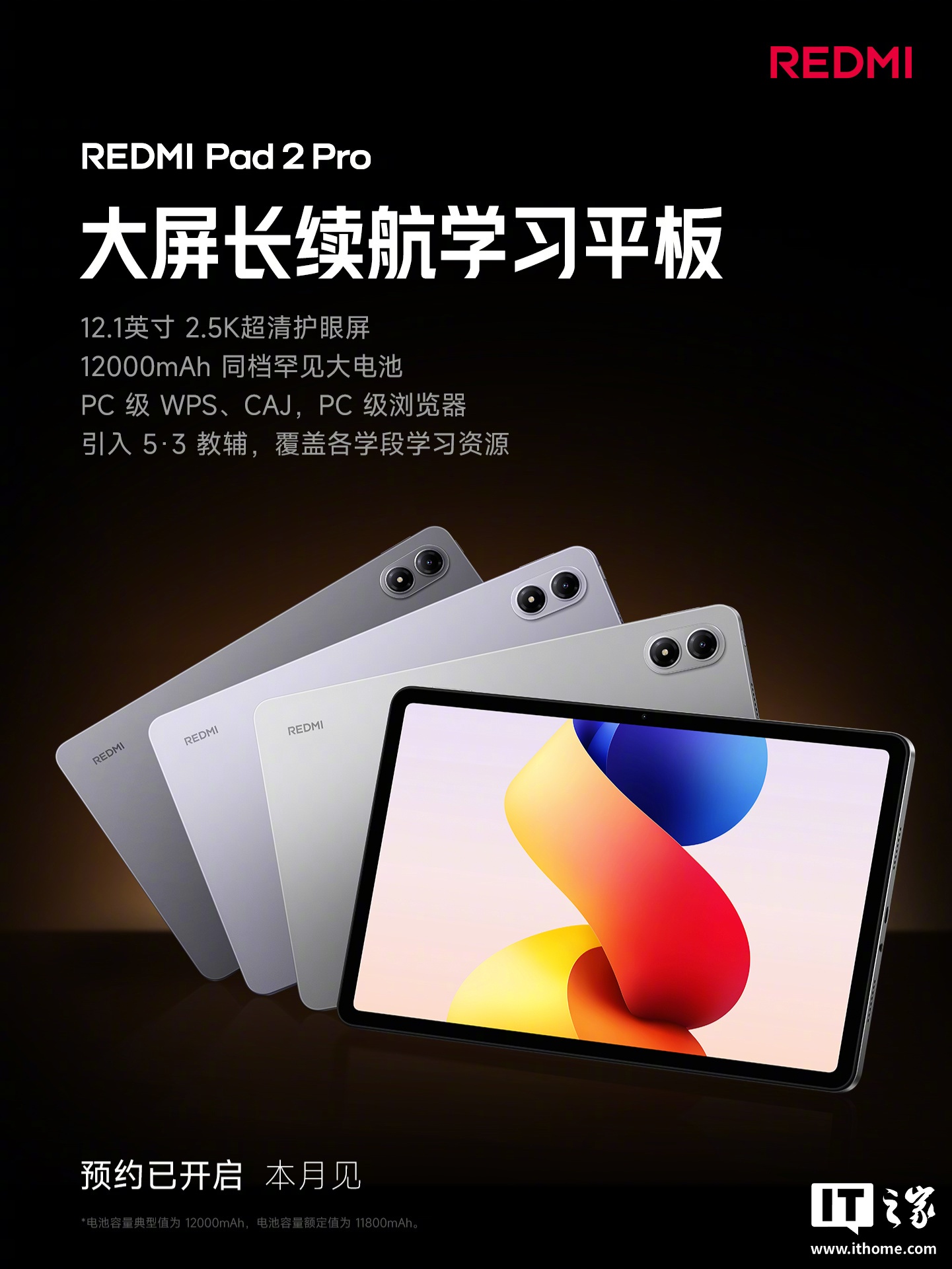 69 天超长待机：小米 REDMI Pad 2 Pro 平板官宣搭载 12000mAh 电池，至高 27W 有线反充