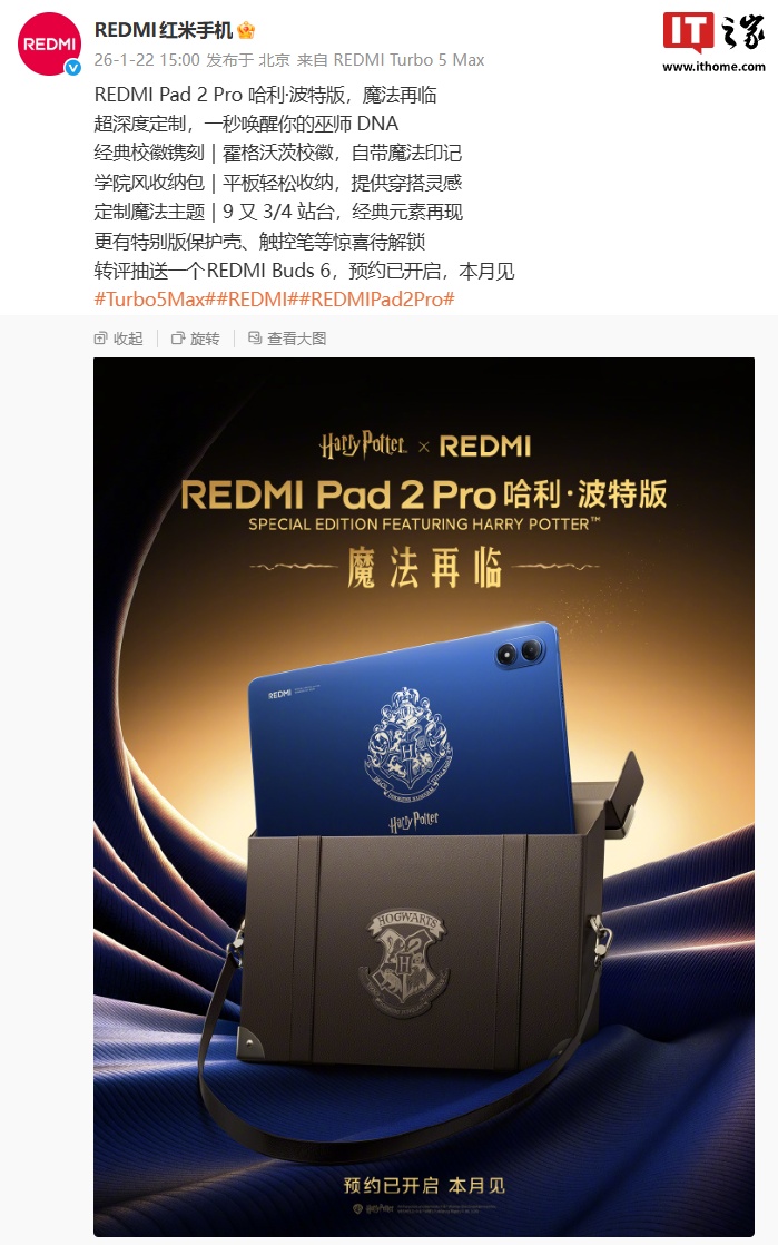 小米 REDMI Pad 2 Pro 平板哈利 · 波特版亮相：学院风收纳包、定制魔法主题，本月发布