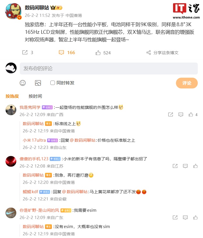 消息称上半年还有一台性能小平板：搭载正代旗舰芯，有望为小米 REDMI K Pad 2