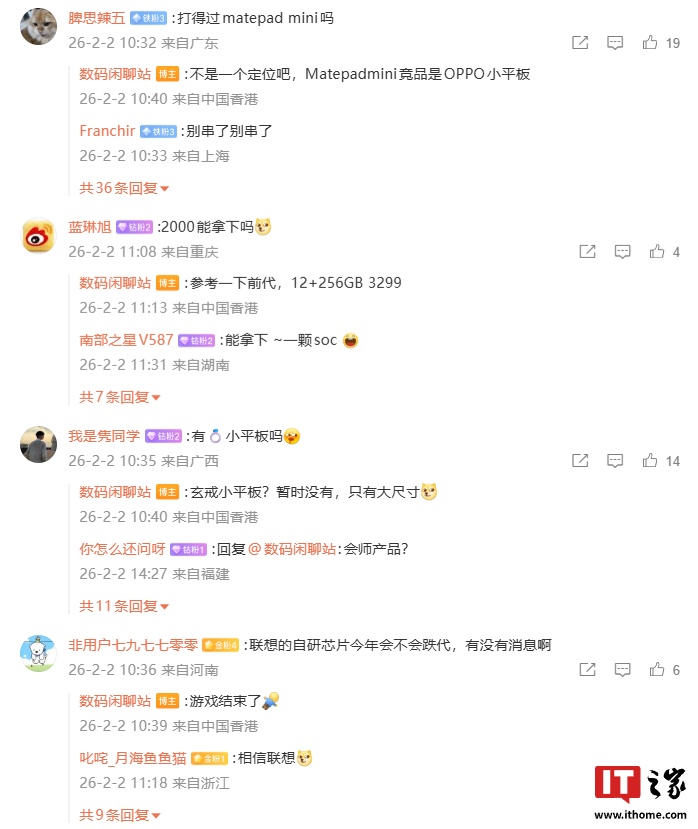消息称联想拯救者Y700是2026首个骁龙8E5旗舰小平板,依旧选用LCD屏幕