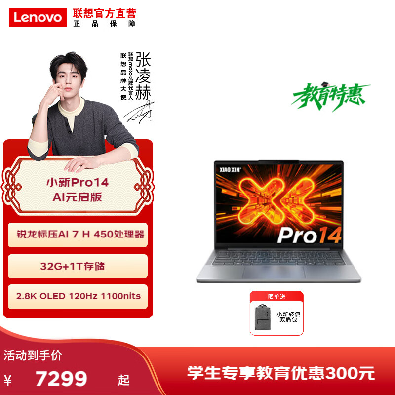 联想小新 Pro / GT 2026 款锐龙笔记本电脑今日开售:全系 32GB 内存,60~99.9Wh 大电池 + SSR 星耀舒视屏