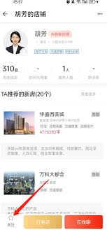 中原找房如何关注经纪人