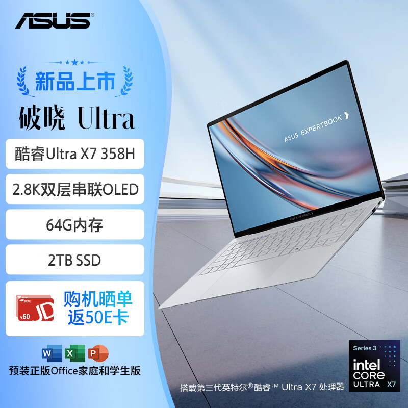 华硕破晓 Ultra 轻薄本发布：X7 358H 处理器 + 2.8K OLED 触控屏，重 1.1kg 厚 10.9mm