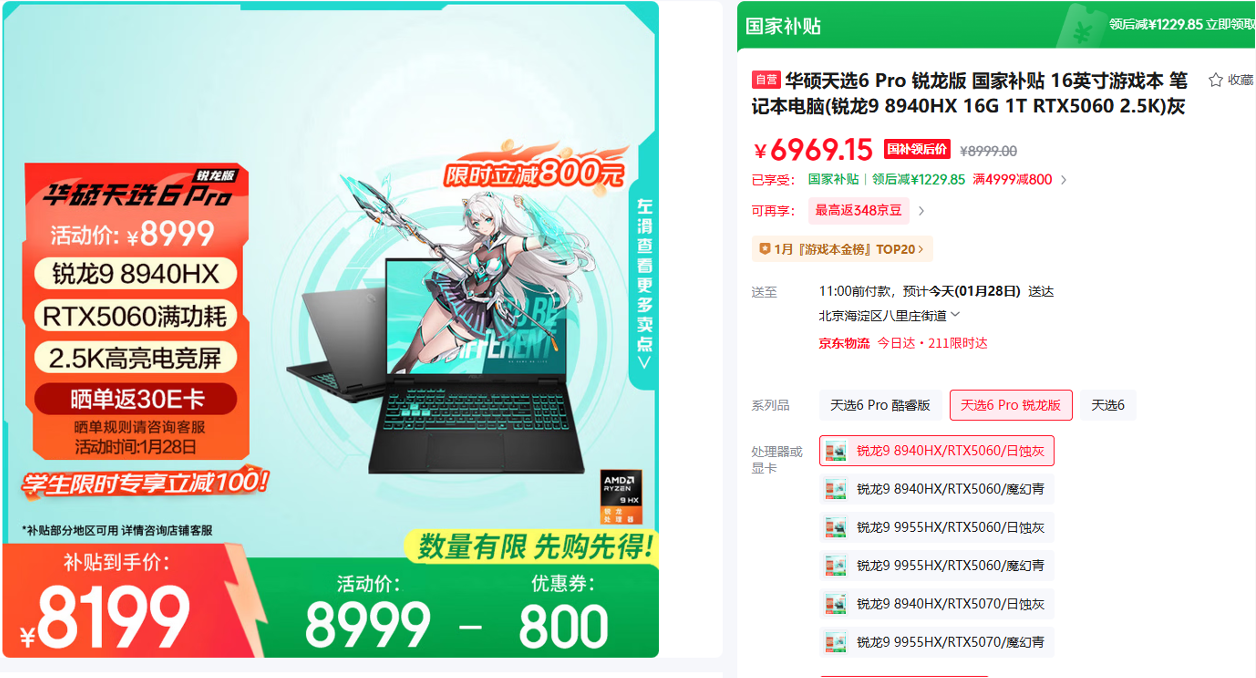 华硕天选 6 Pro 锐龙版喜迎福利最低 6969 元入手,游戏玩家必入