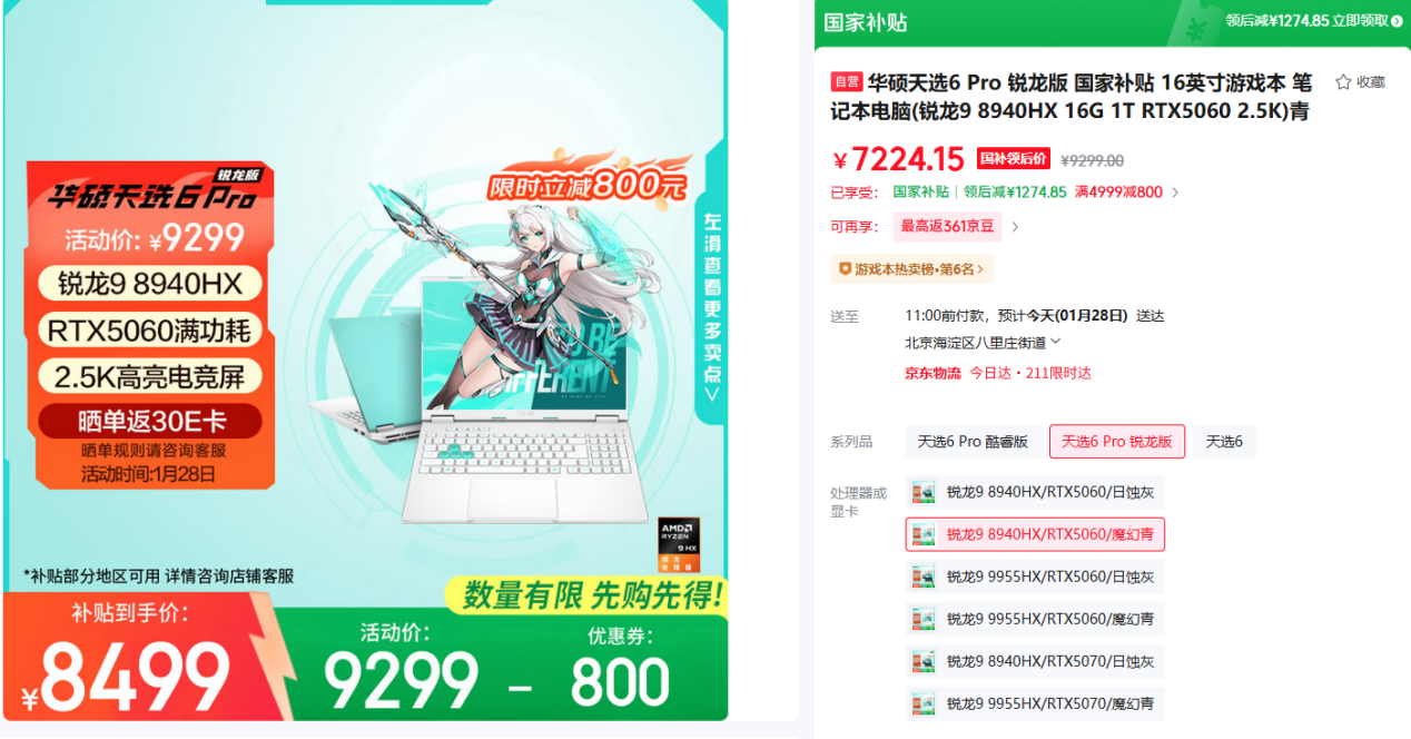华硕天选 6 Pro 锐龙版喜迎福利最低 6969 元入手,游戏玩家必入