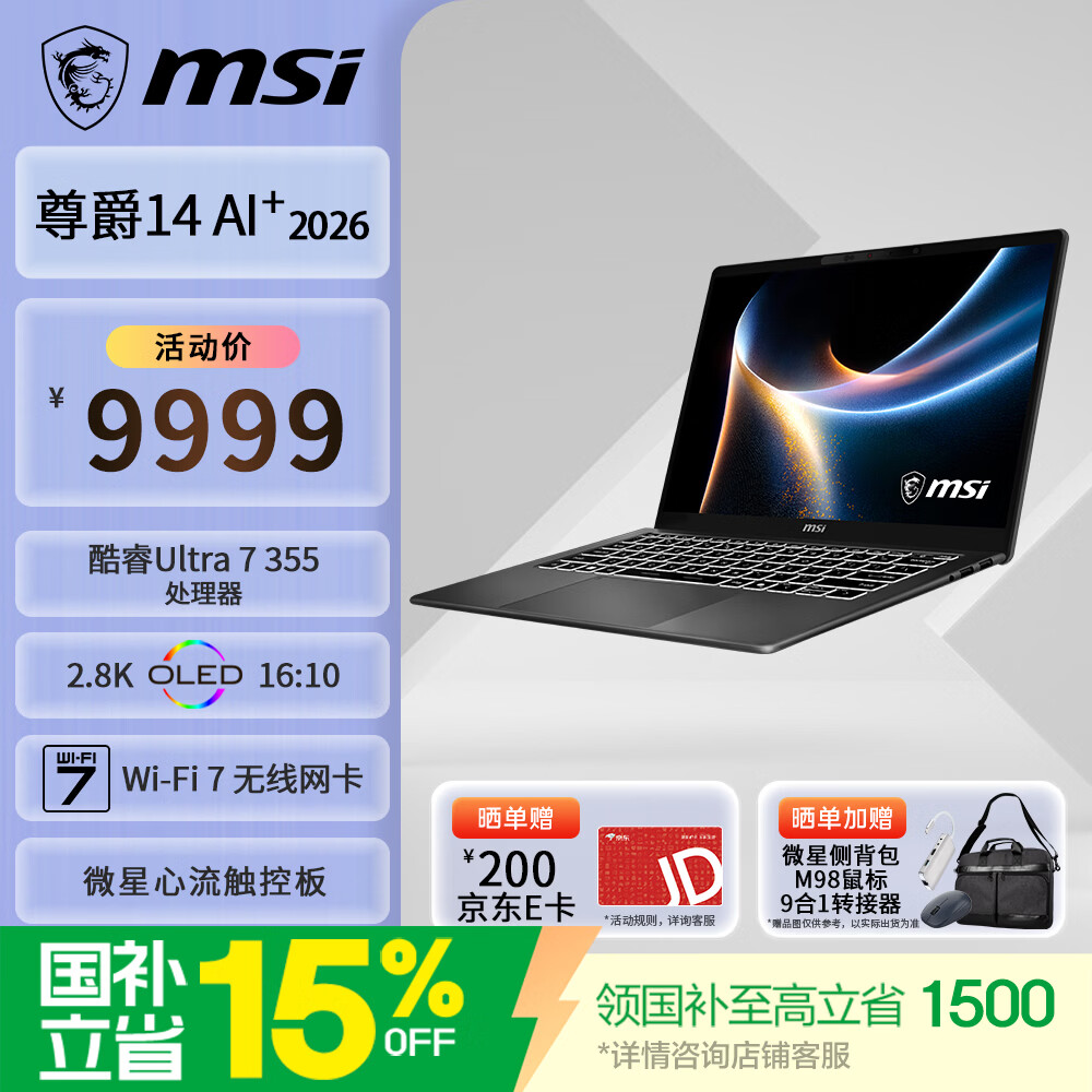 首款 Ultra X7 358H 翻转本：微星尊爵 14 Flip AI+ 2026 酷睿版 10999 元，U7 355 普通本 9999 元