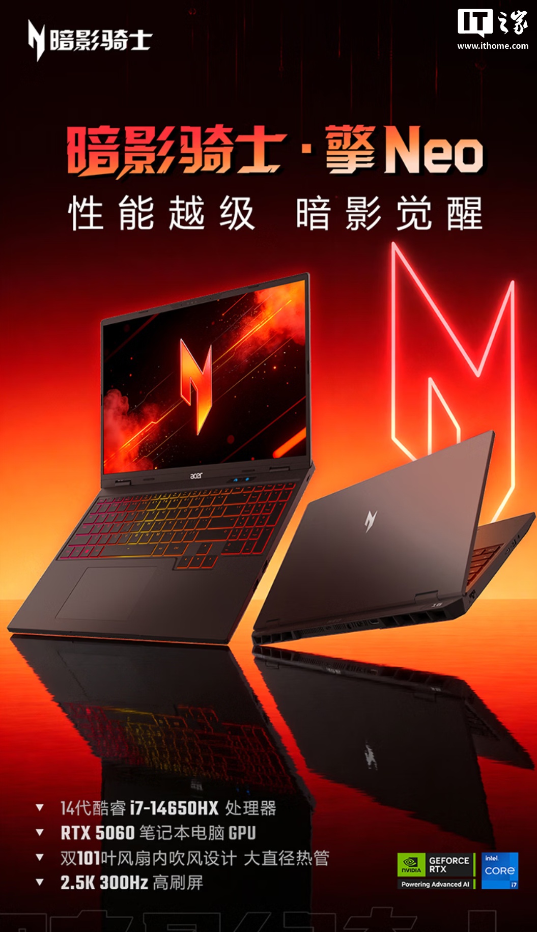 宏碁暗影骑士 ·Neo 16 英寸游戏本发布:i7-14650HX 处理器 +RTX 5060 显卡、2.5K 300Hz 屏幕,8999 元