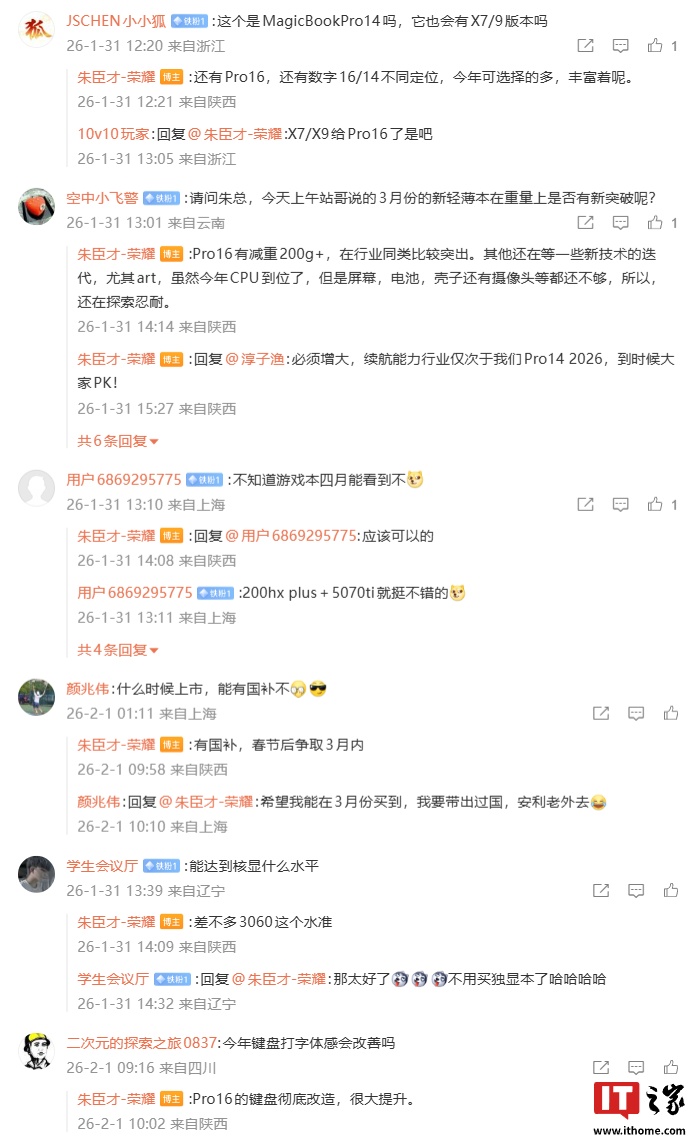 荣耀朱臣才介绍今年笔电产品策略，称在核显和 AI 应用提升的力气最大