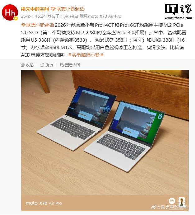 2026 款小新 Pro GT 笔记本预热:预装 PCIe 5.0 SSD,酷睿 Ultra 5 338H 机型标配 8533 MT/s 内存、X7/X9 配 9600 MT/s 内存
