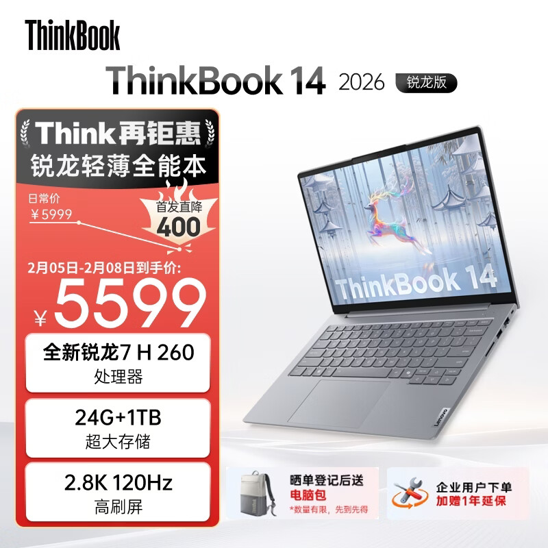 2026 款联想 ThinkBook 14/16 锐龙版笔记本首销:R7 H 260 处理器,24G +1T 售 5599 元 / 5699 元