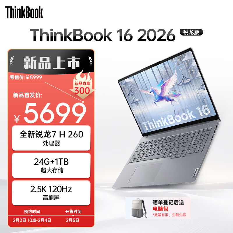 2026 款联想 ThinkBook 14/16 锐龙版笔记本首销:R7 H 260 处理器,24G +1T 售 5599 元 / 5699 元
