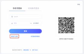 如何使用学习通单位账号登录