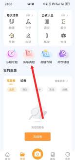 橙果错题本如何批改作业