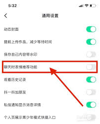 抖音如何关闭表情推荐功能