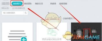 秀米编辑器如何设置成样刊