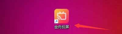 金舟投屏如何设置手机投屏分辨率