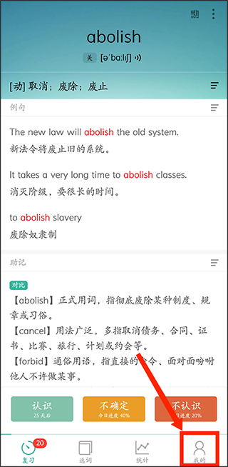 步骤一:进入‘我的’页面