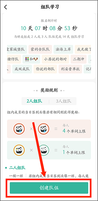 步骤五:阅读规则并创建队伍