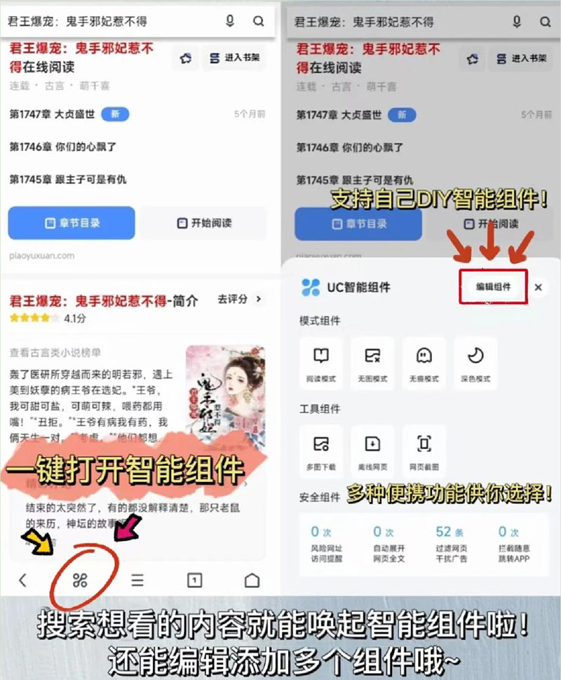 UC浏览器智能组件库界面