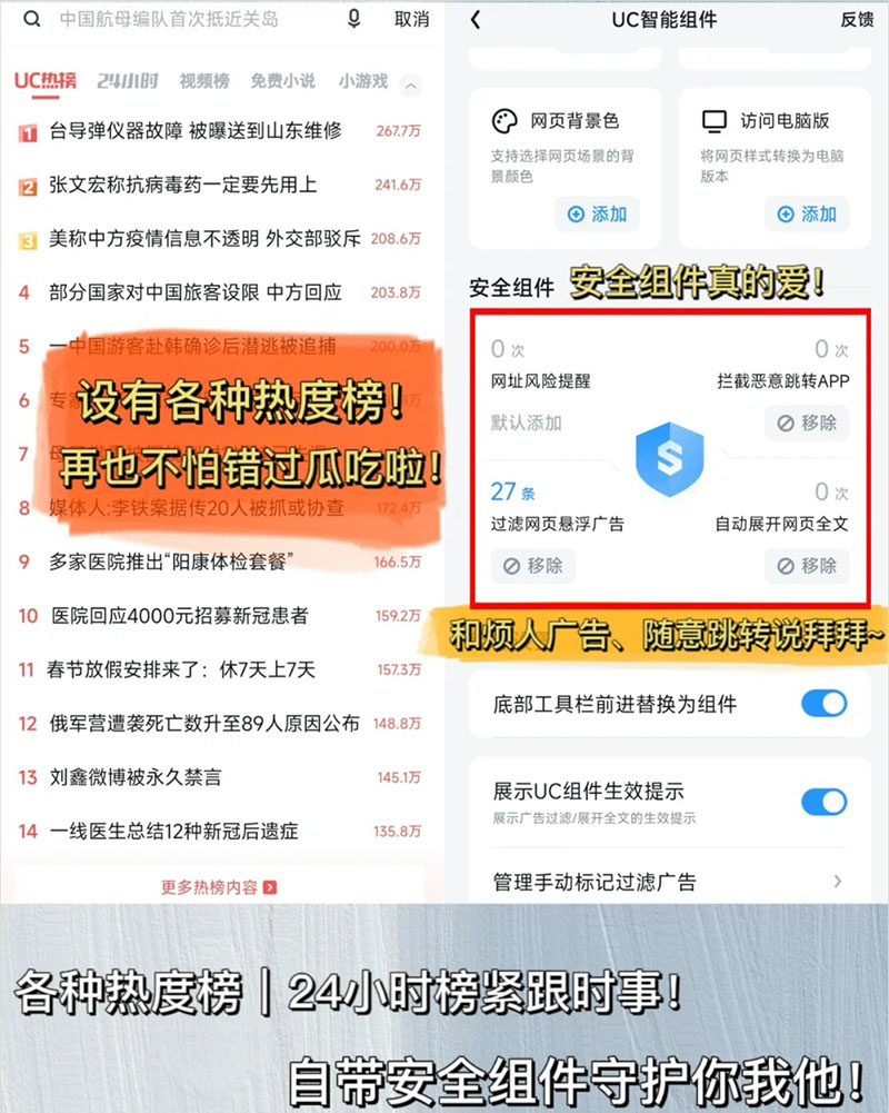 UC浏览器安全功能与热点榜单界面