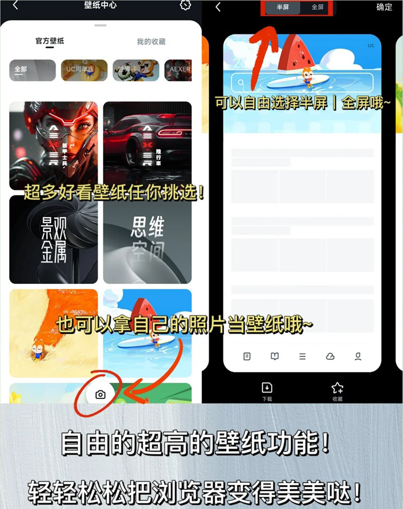 UC浏览器个性化壁纸设置界面