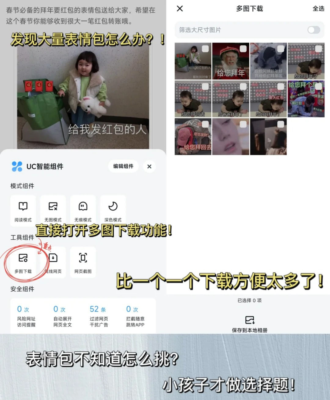 UC浏览器多图下载功能演示