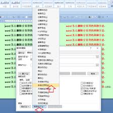 word如何删除分页符
