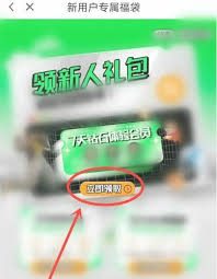咪咕视频新用户如何领取会员